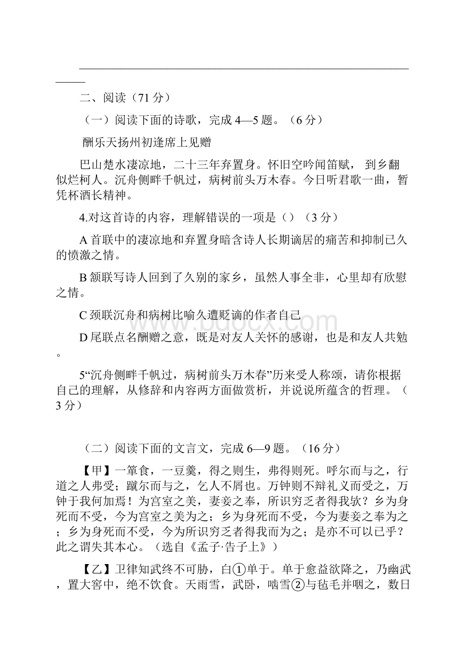 8度第一学期福建省平潭县九年级第二次月考语文卷.docx_第3页