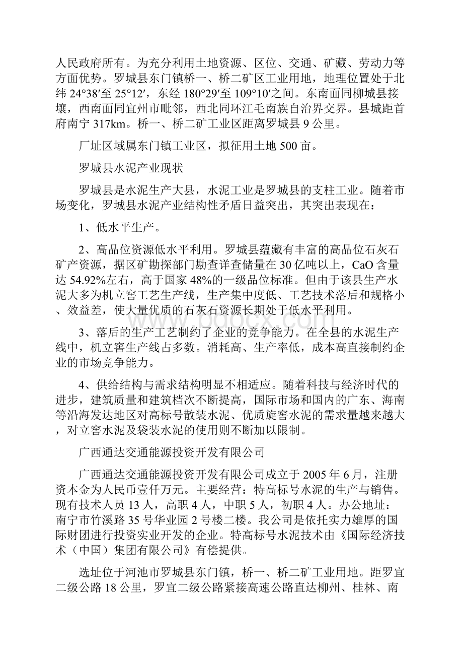 年产120万吨特高标号水泥项目可行性研究报告.docx_第3页