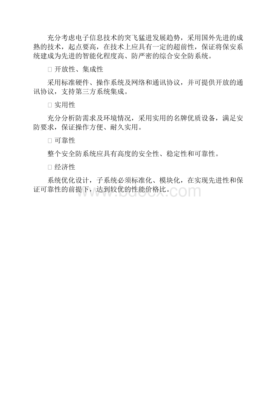 村庄视频监控系统设计方案和对策.docx_第2页