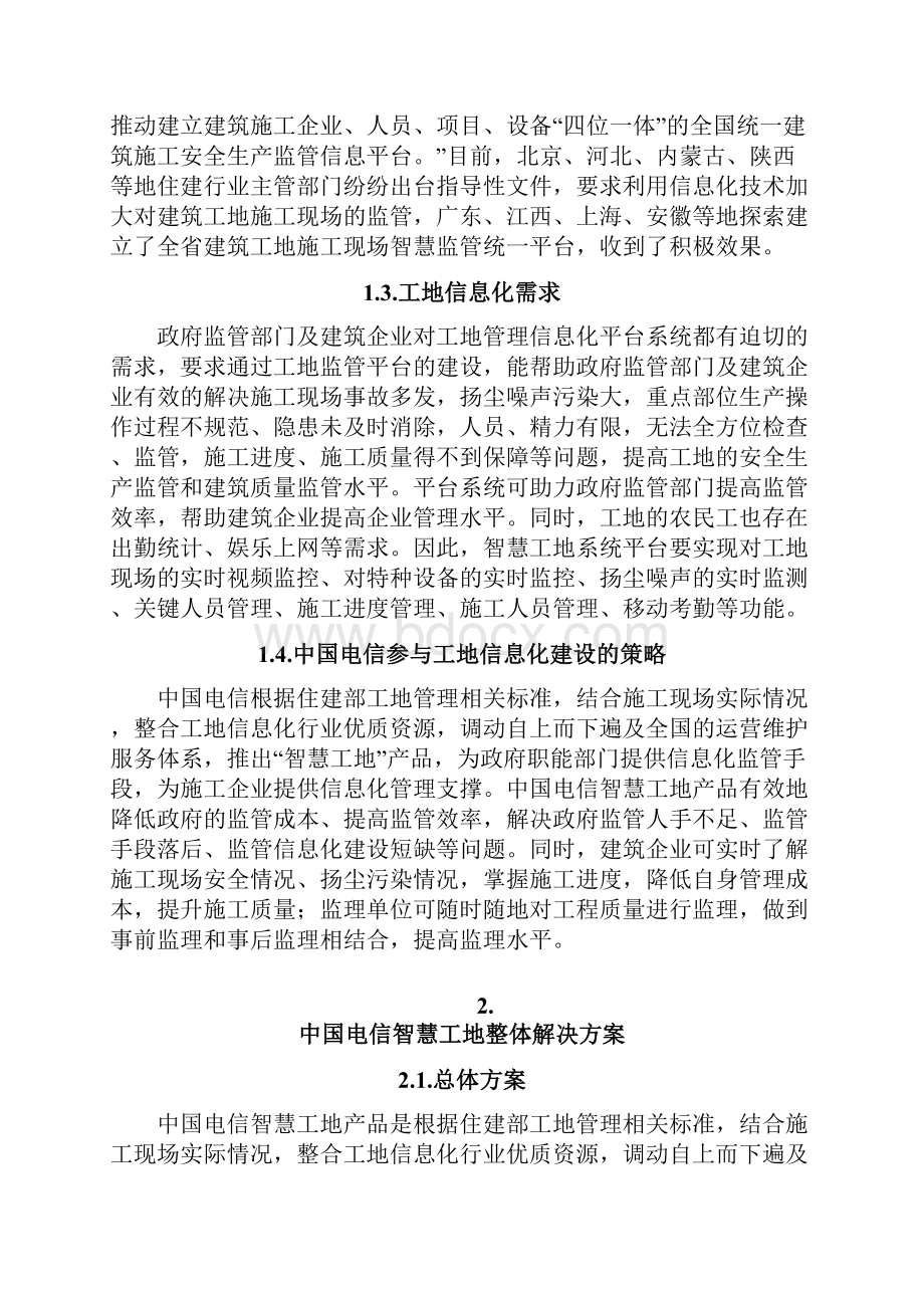 产品与管理中国电信智慧工地产品方案.docx_第2页