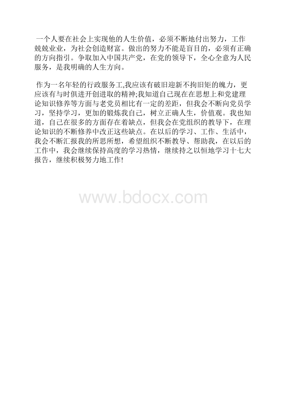 最新入党积极分子思想报告00字思想汇报文档五篇 5.docx_第2页