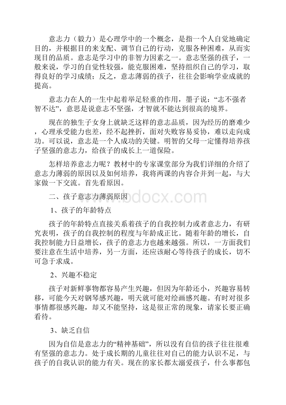 最新培养孩子的意志力教案材料.docx_第2页