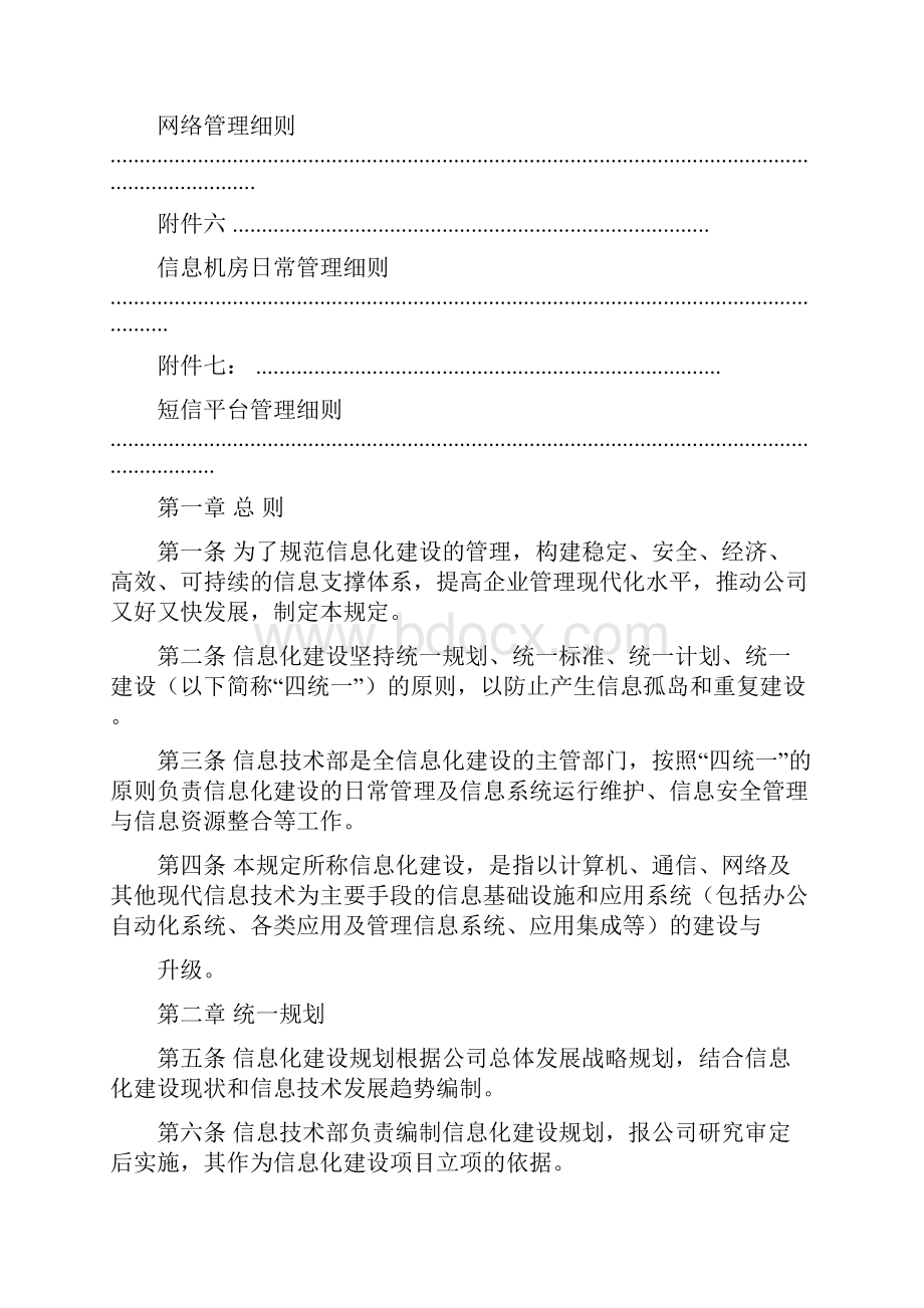 信息化建设管理规定.docx_第2页