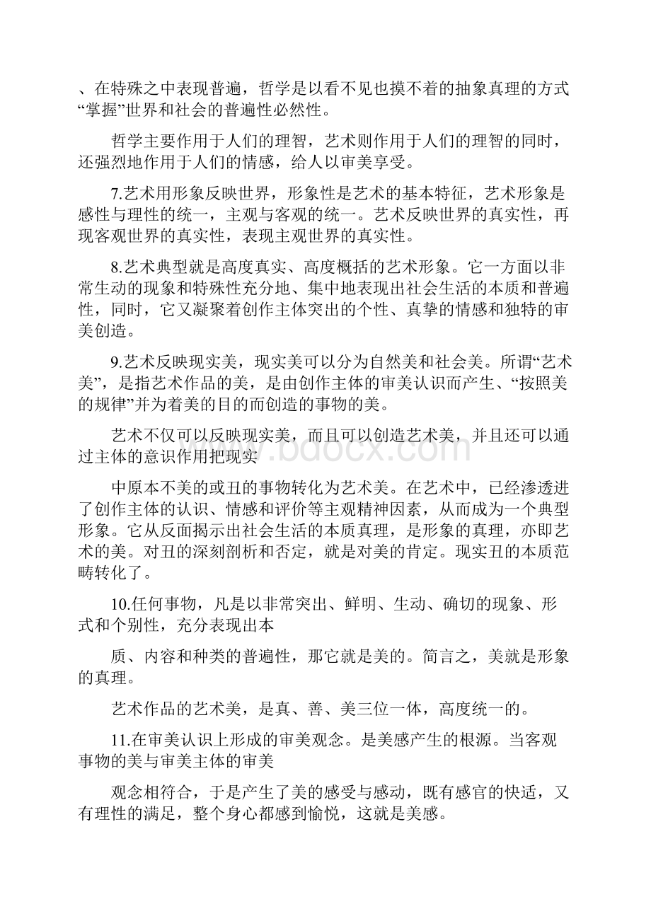 艺术概论复习资料.docx_第2页