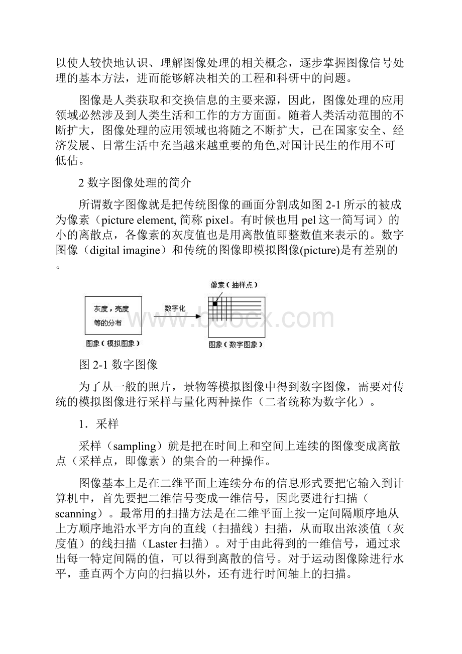 数字图像处理 实验报告matlap数字图像处理大作业期末论文.docx_第2页