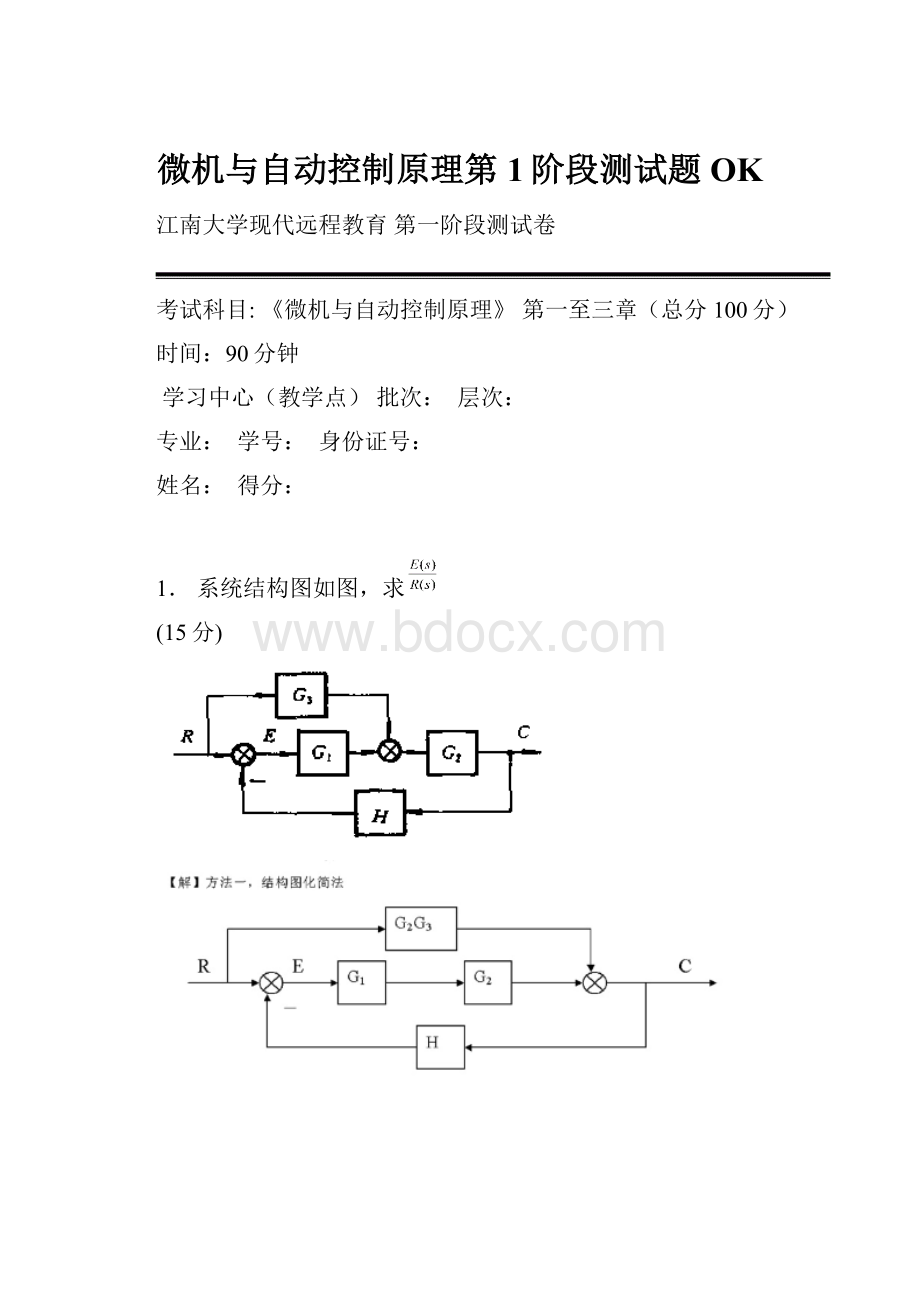 微机与自动控制原理第1阶段测试题OK.docx_第1页