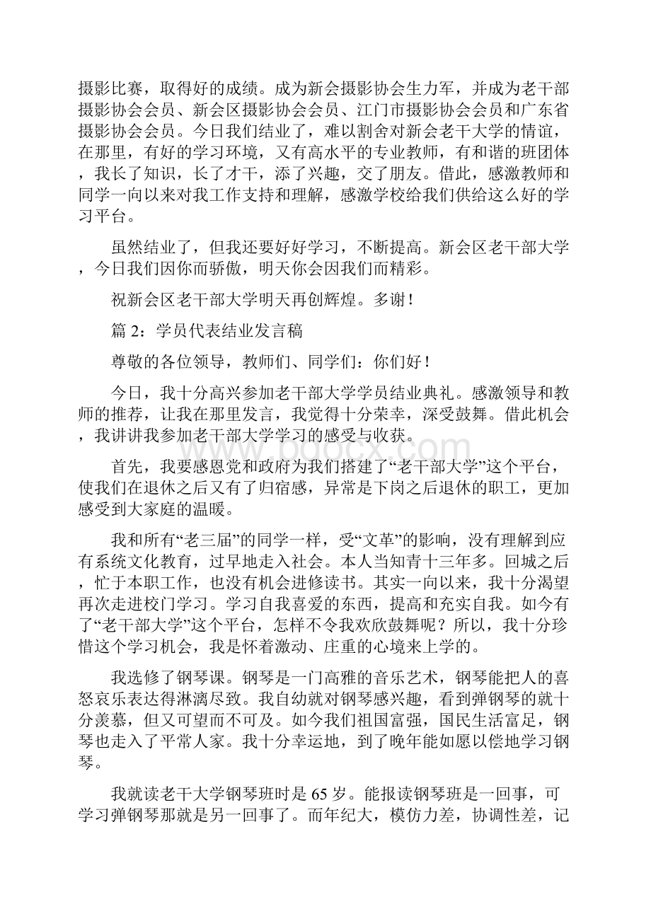 学员代表结业发言稿15篇.docx_第2页