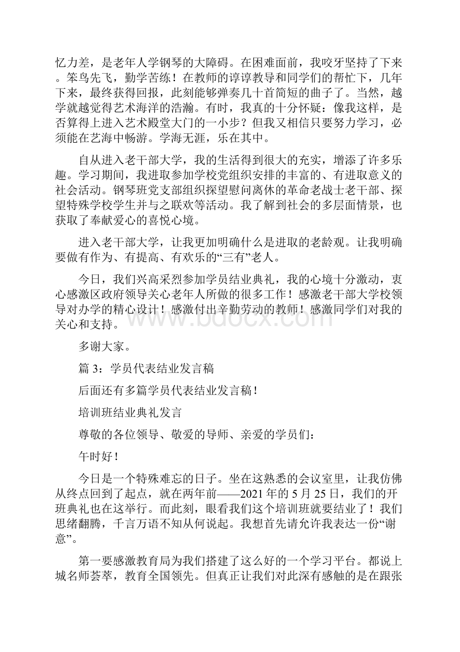 学员代表结业发言稿15篇.docx_第3页