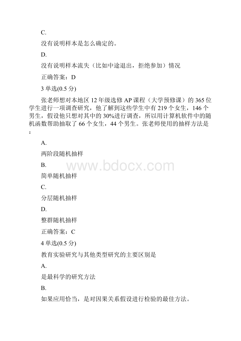 教师如何做研究期末考试题.docx_第2页