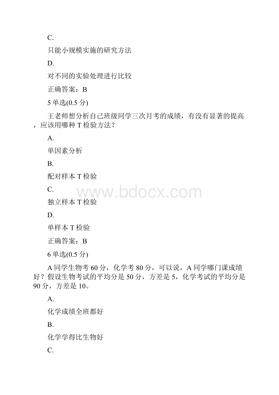 教师如何做研究期末考试题.docx_第3页