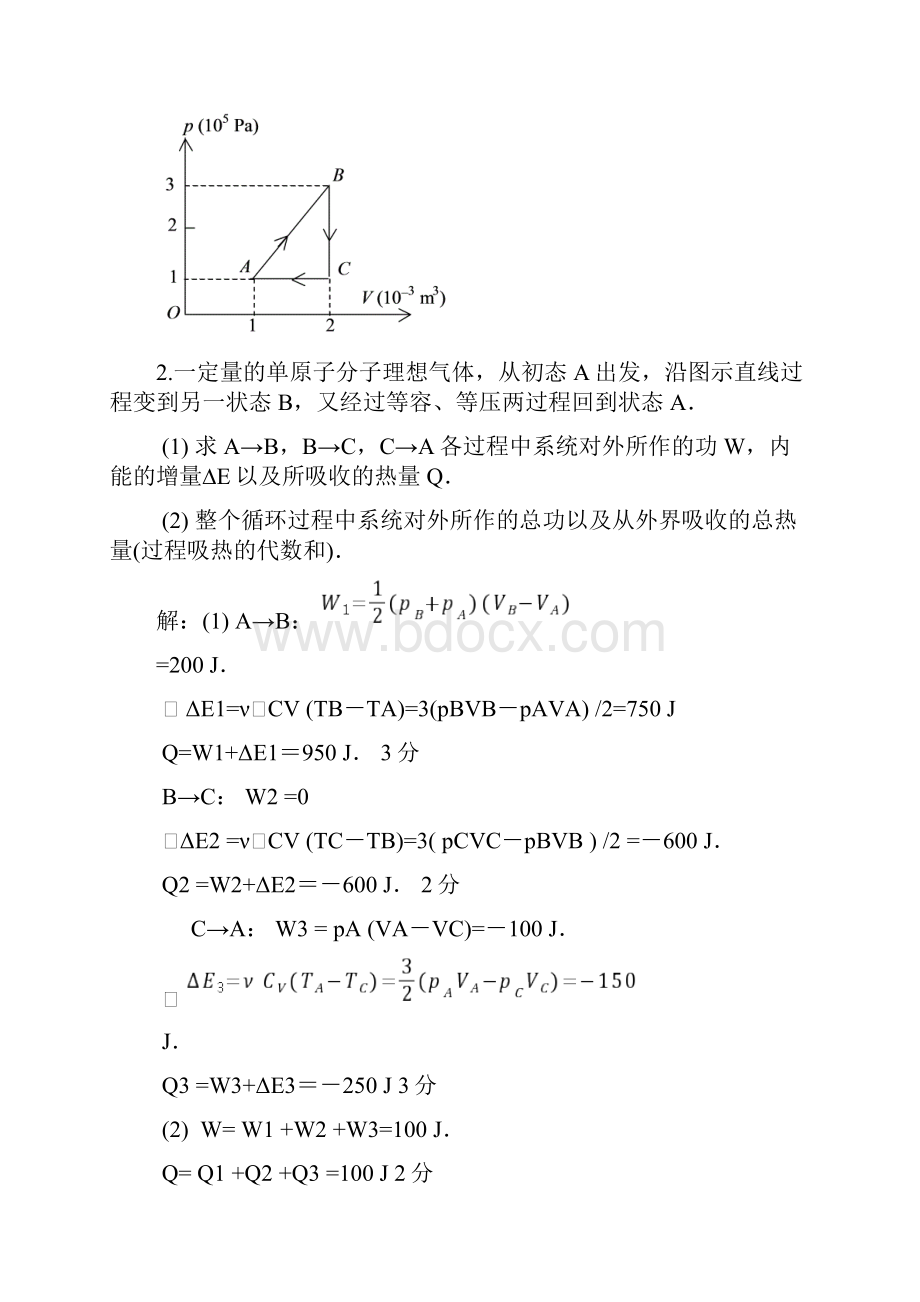 热力学基础学习知识计算题规范标准答案.docx_第2页