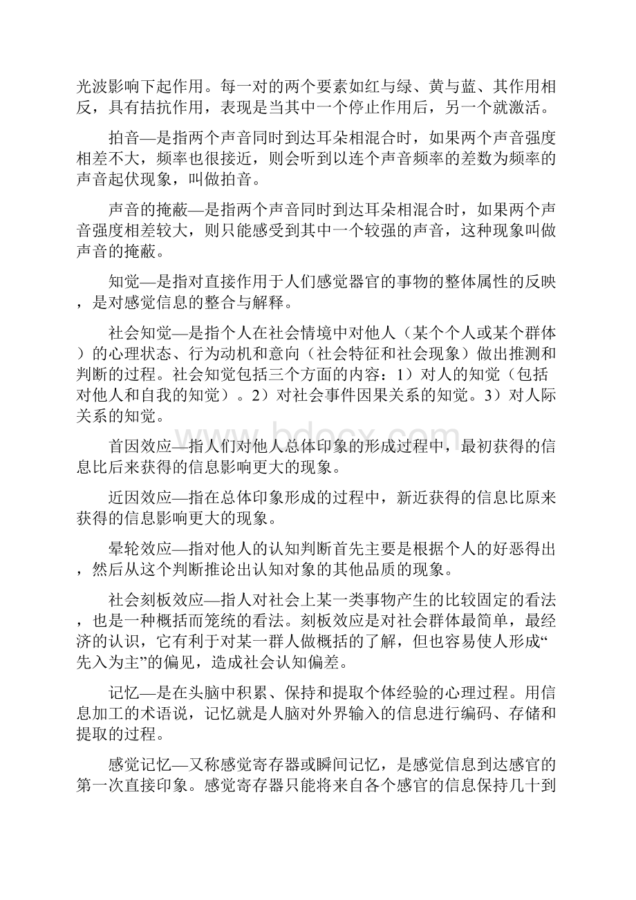 心理学名词解释问答归纳.docx_第3页