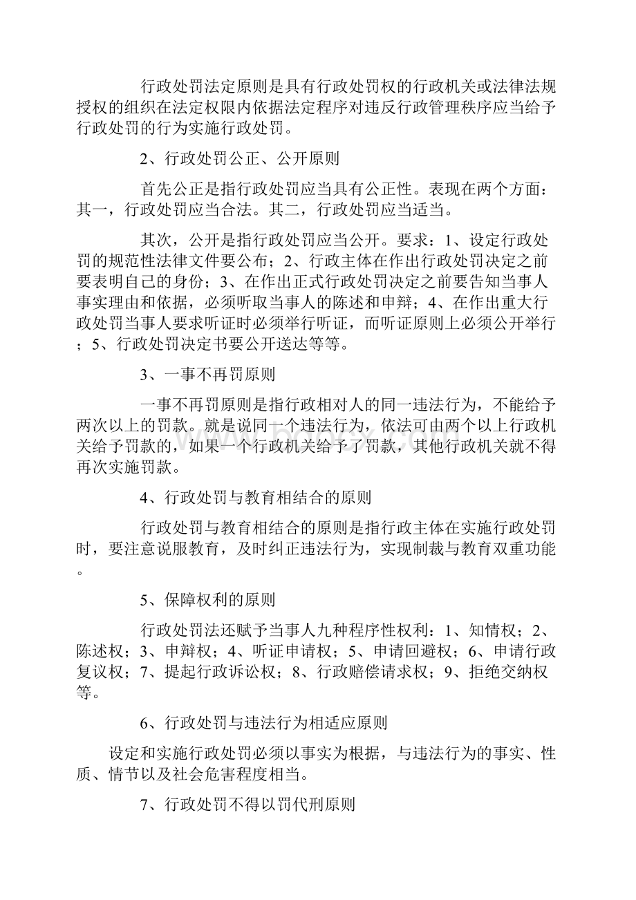 行政处罚法讲课稿.docx_第2页