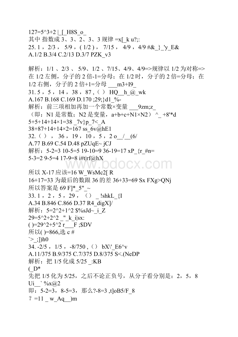 公务员考试297道数学推理题详细解答.docx_第3页