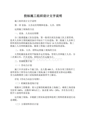 投标施工组织设计文字说明.docx