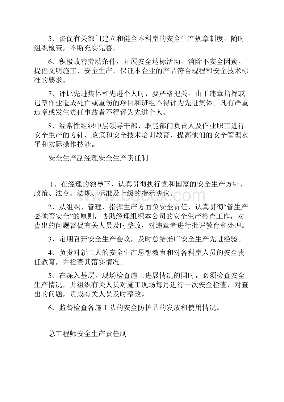 安全生产企业各级人员安全生产责任制.docx_第2页