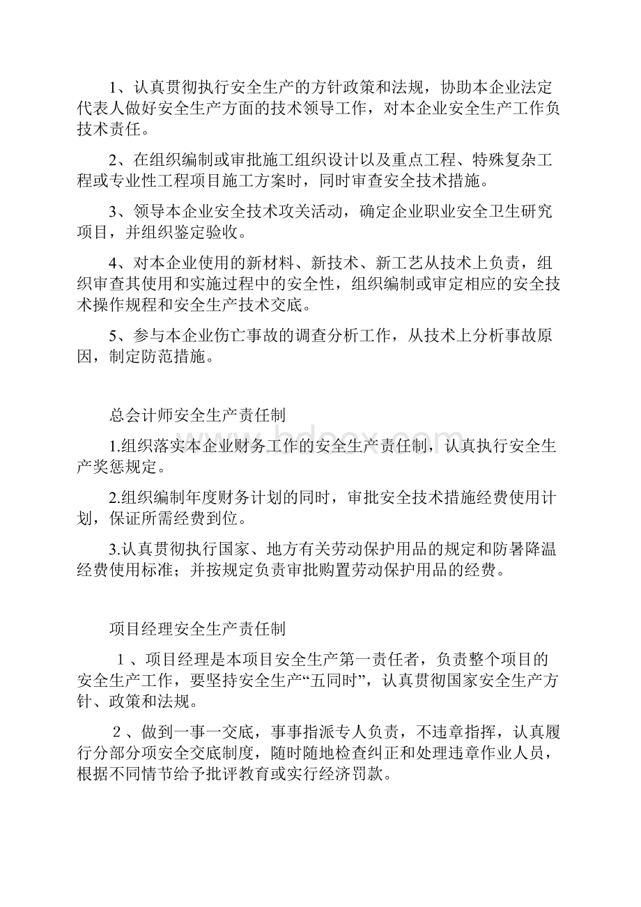 安全生产企业各级人员安全生产责任制.docx_第3页