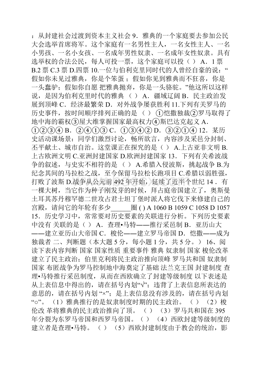 万州二中九年级历史上册第一次月考试题新人教带答案.docx_第2页