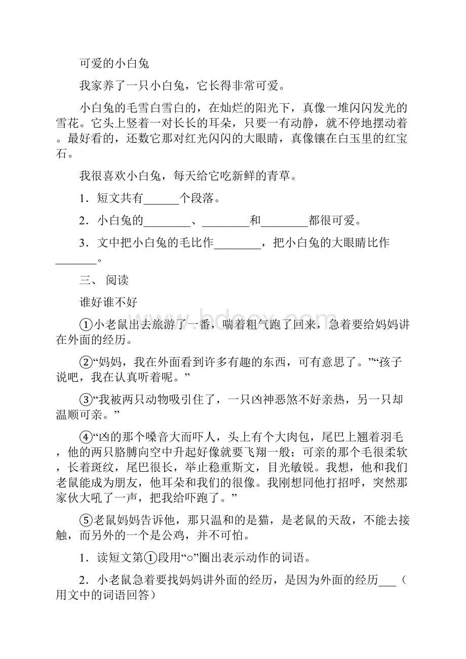 最新苏教版一年级语文上册阅读理解及答案全面.docx_第2页