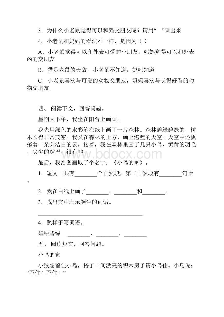 最新苏教版一年级语文上册阅读理解及答案全面.docx_第3页