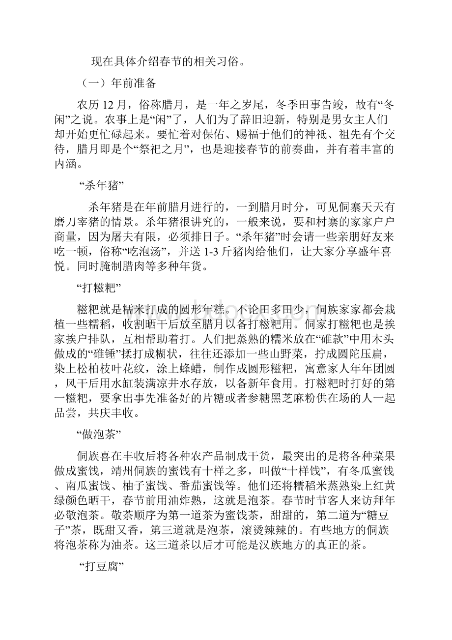 黔东南侗族春节习俗参考资料.docx_第2页