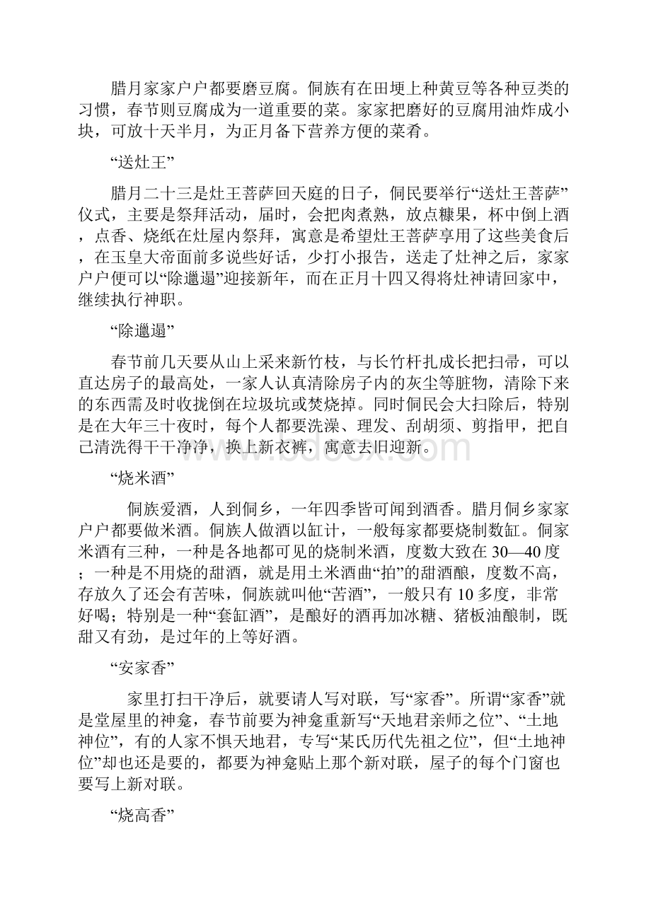 黔东南侗族春节习俗参考资料.docx_第3页