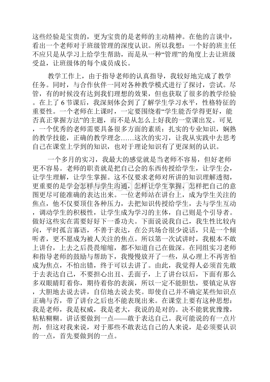 教育实习个人总结.docx_第3页