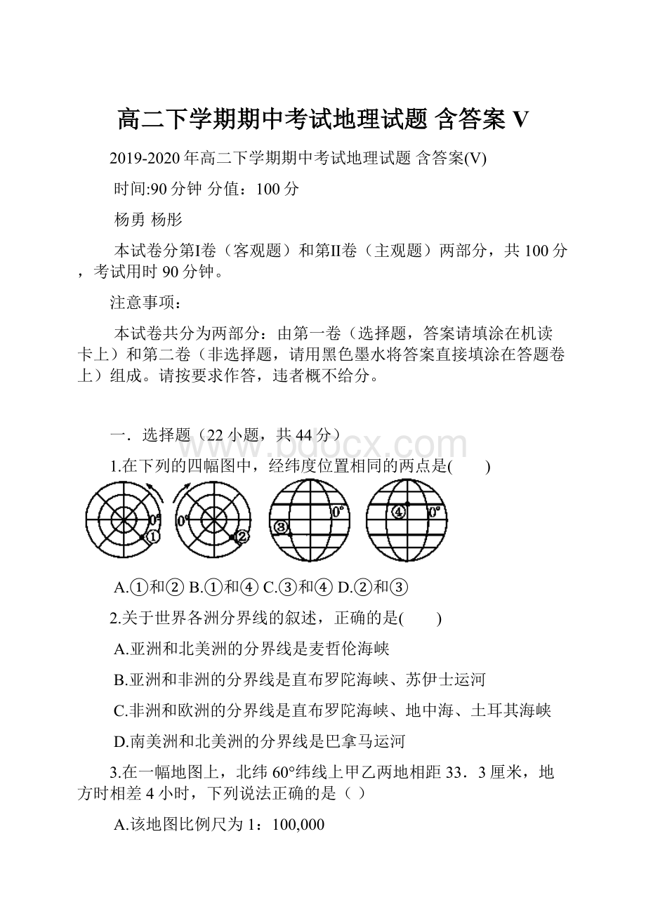 高二下学期期中考试地理试题 含答案V.docx