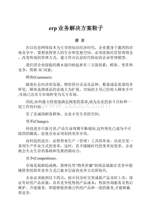 erp业务解决方案鞋子.docx