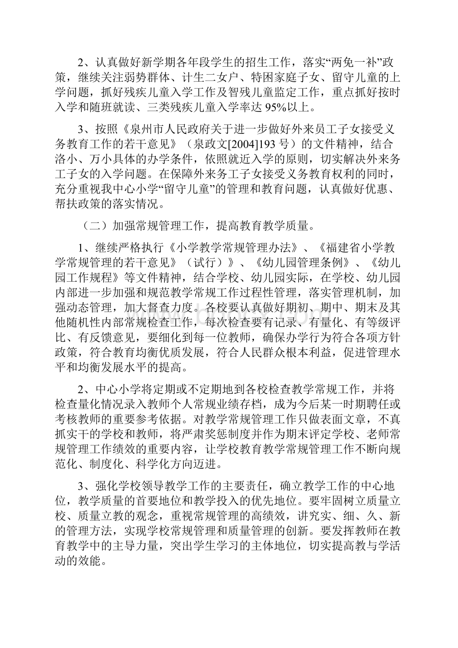 万安中心小学学年度第一学期.docx_第2页