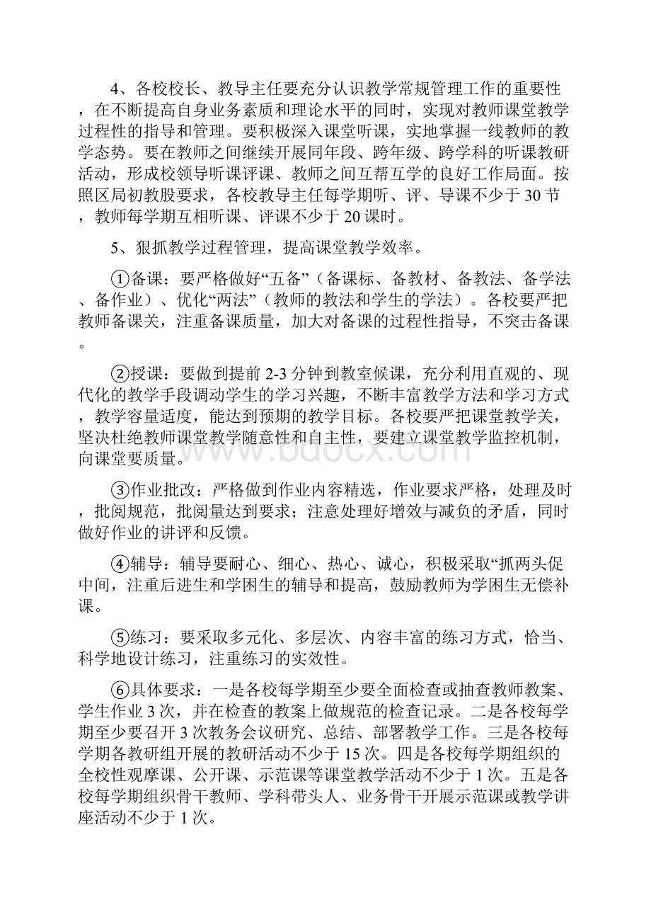 万安中心小学学年度第一学期.docx_第3页