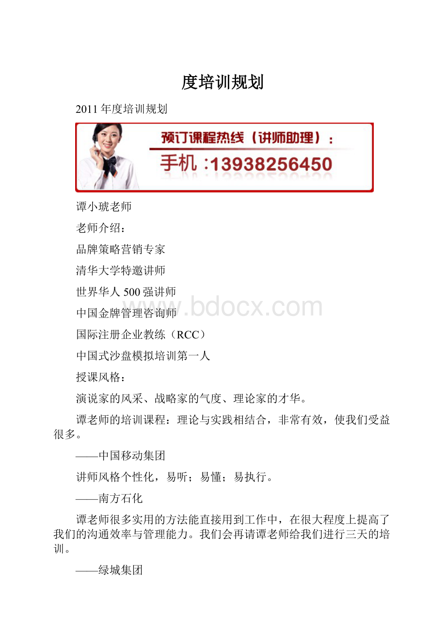 度培训规划.docx