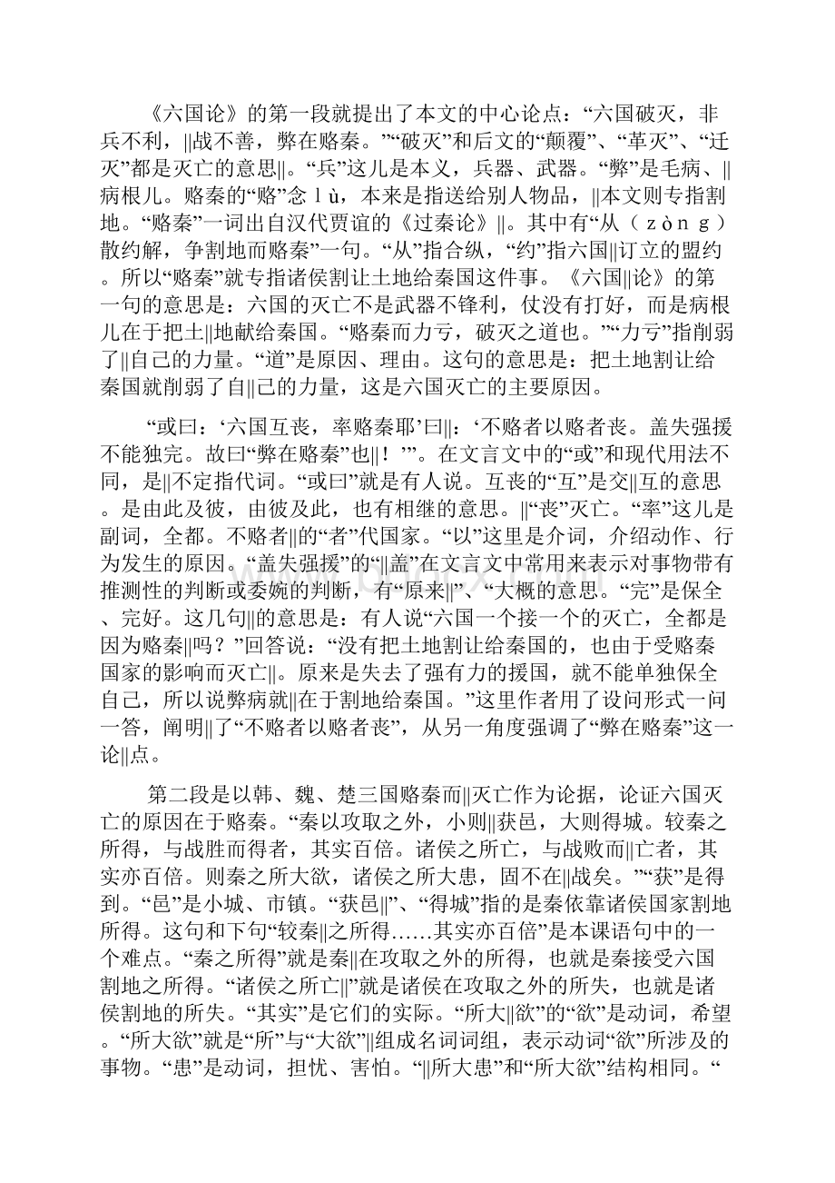 《六国论》知识重点.docx_第2页