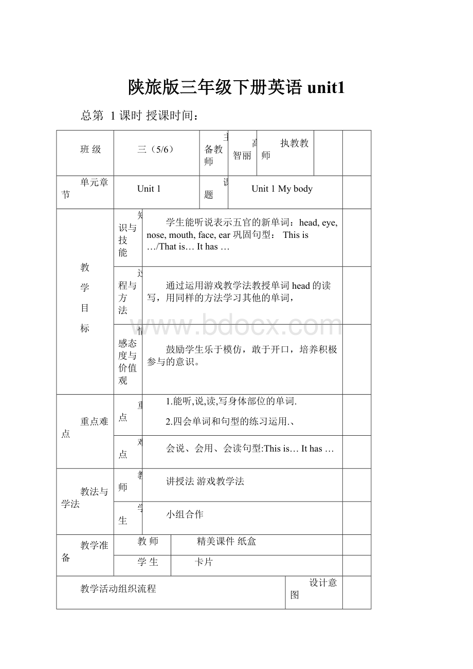 陕旅版三年级下册英语unit1.docx