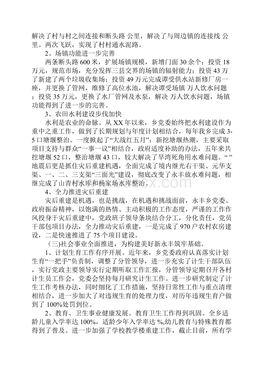 乡镇党代会工作报告.docx_第3页