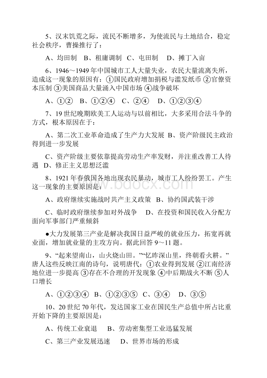 卷届高考历史经济发展史专题试题1.docx_第2页