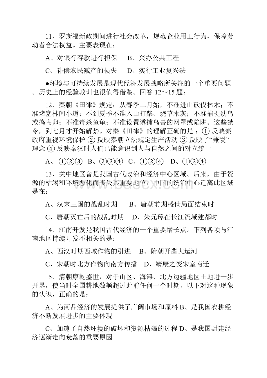 卷届高考历史经济发展史专题试题1.docx_第3页