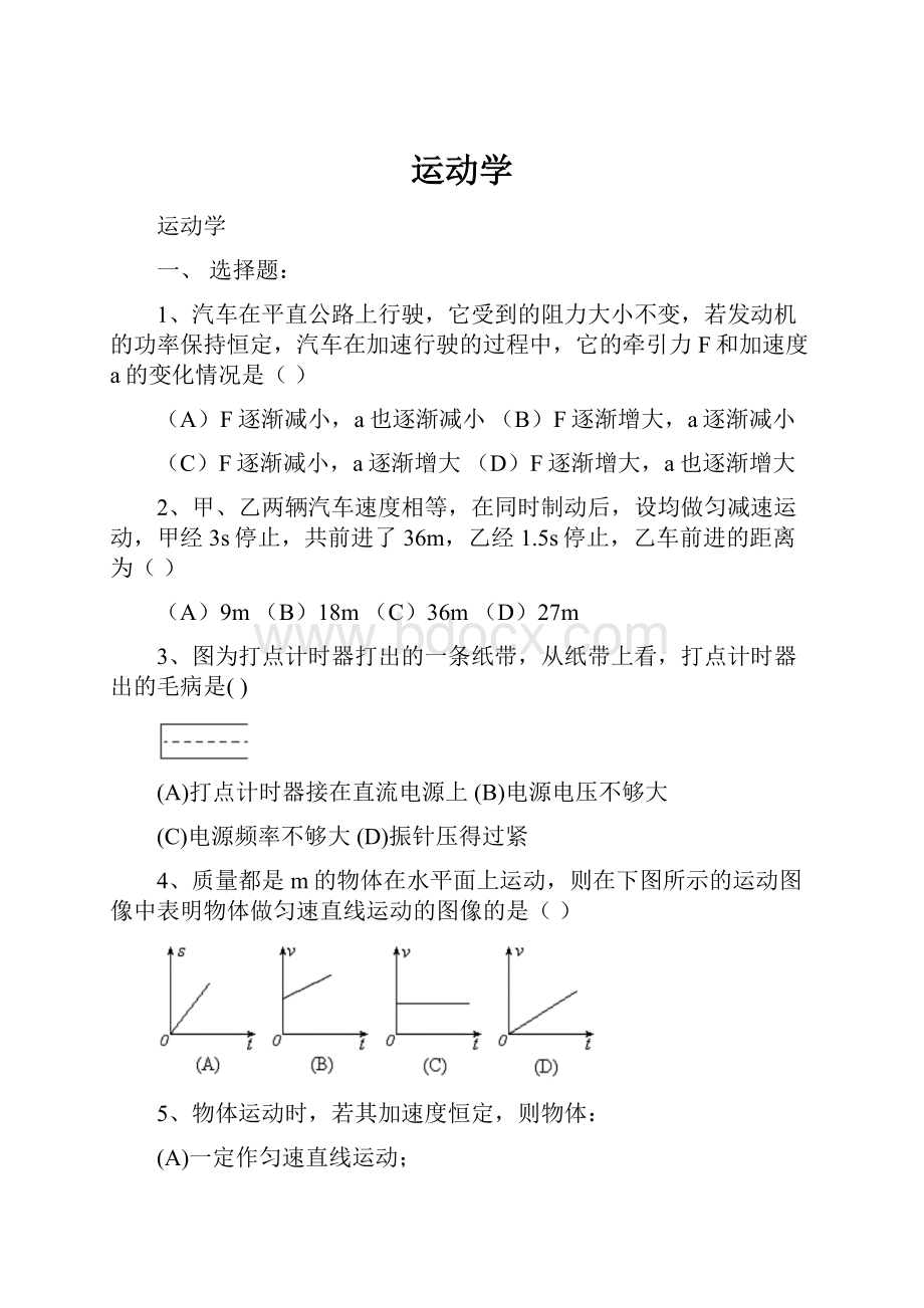 运动学.docx_第1页