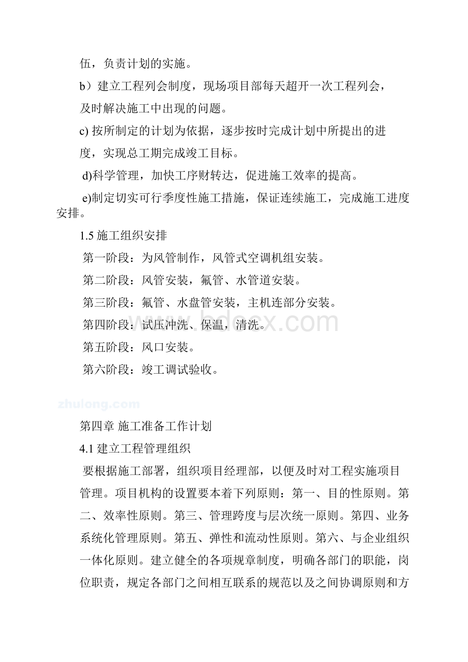 某办公楼中央空调施工组织计划书.docx_第3页