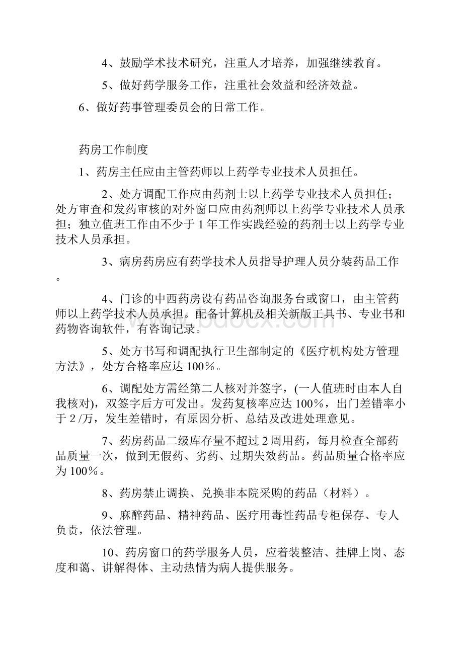 医疗单位药房及药品零售企业行政管理制度大全.docx_第3页