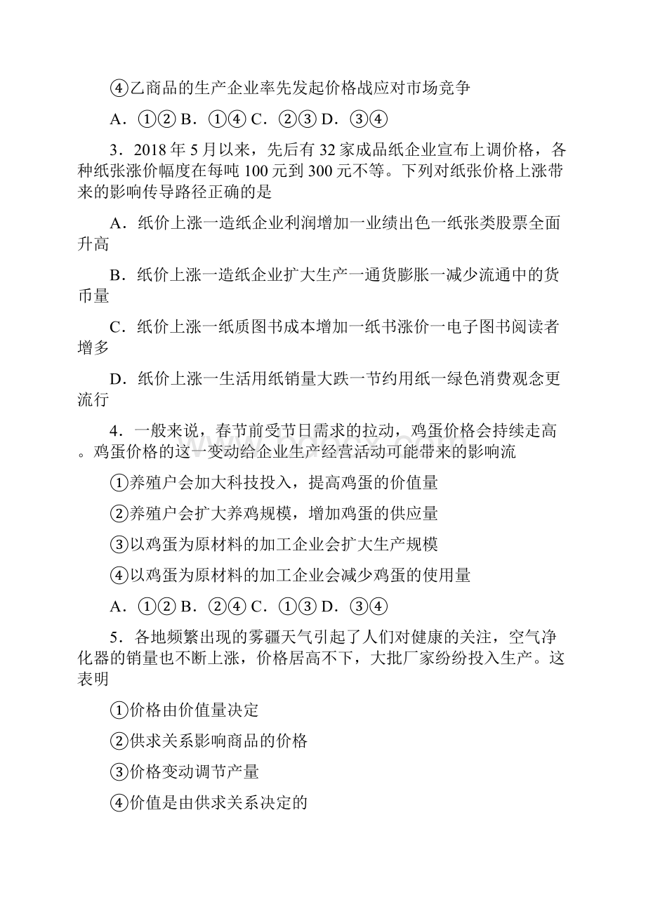 最新时事政治价格变动对生产经营影响的经典测试题及答案解析2.docx_第2页