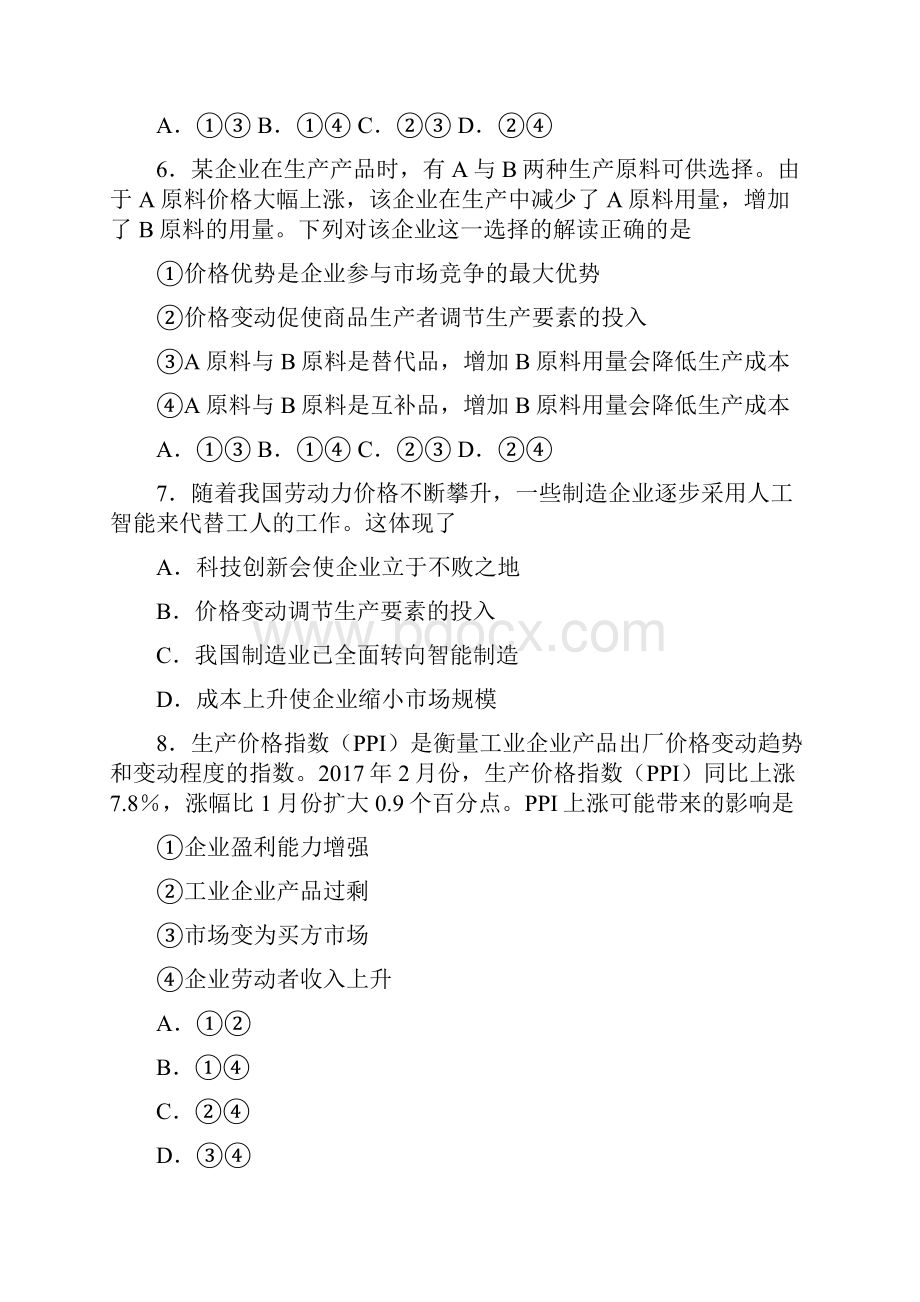 最新时事政治价格变动对生产经营影响的经典测试题及答案解析2.docx_第3页