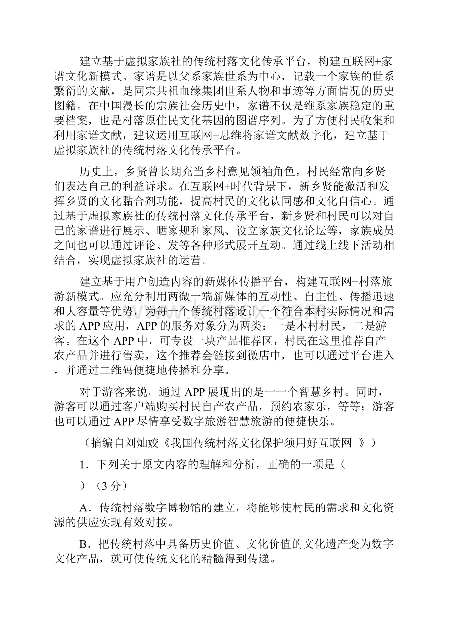 江西省金溪一中余江一中等五市八校届高三上学期第一次联考.docx_第2页