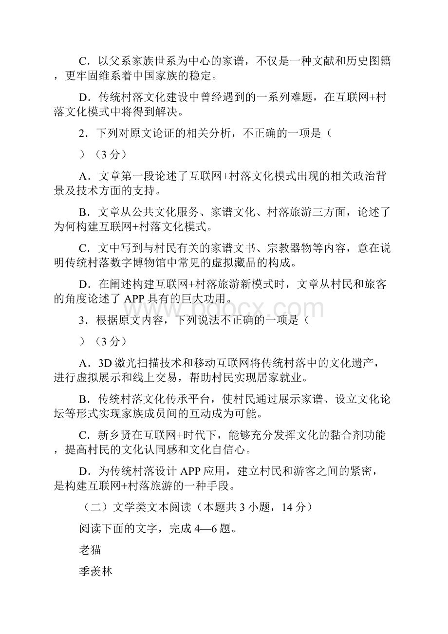 江西省金溪一中余江一中等五市八校届高三上学期第一次联考.docx_第3页