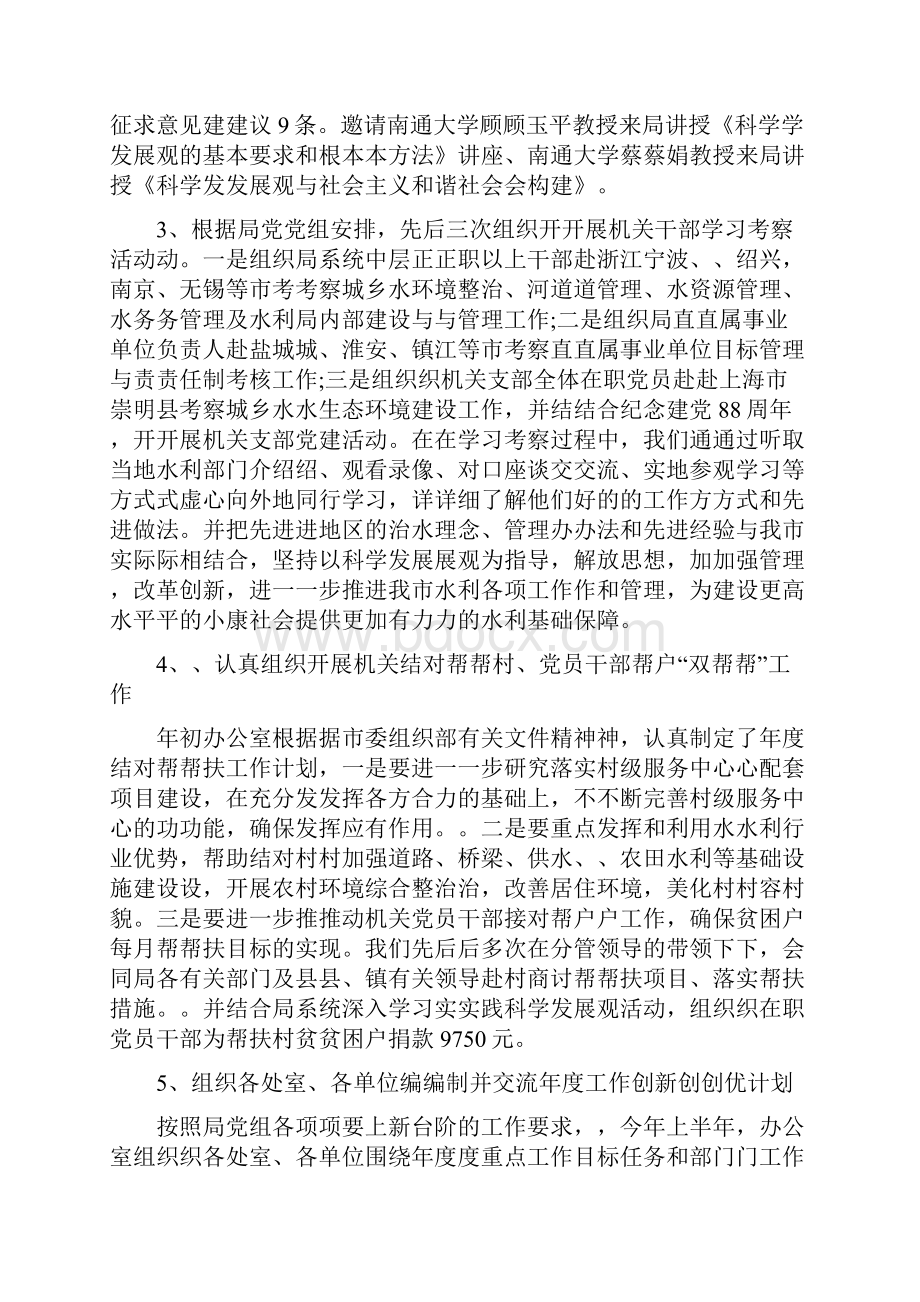 防汛办公室上半年工作总结及下半年工作打算.docx_第2页