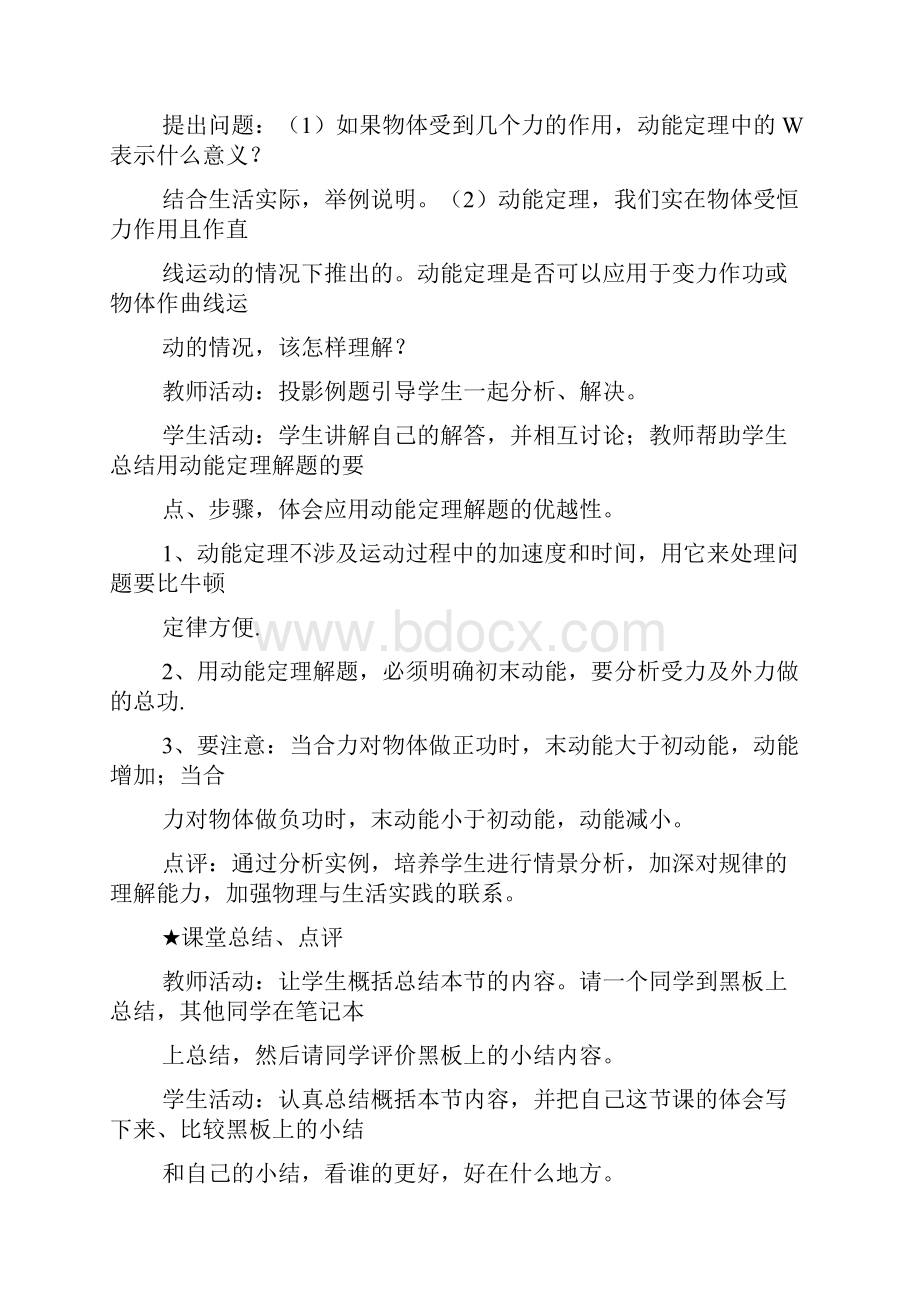 物理动能定理习题课教案.docx_第3页