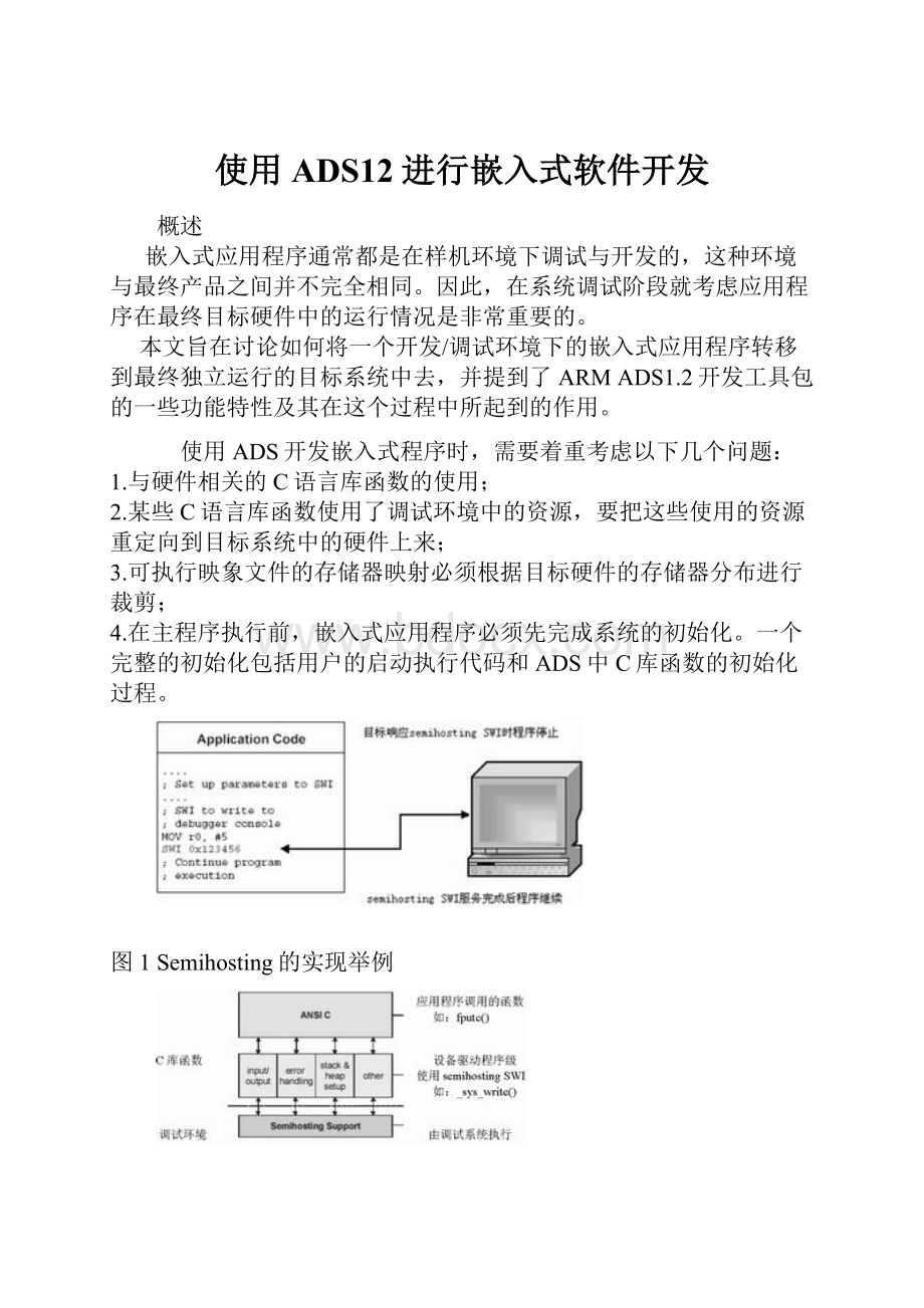 使用ADS12进行嵌入式软件开发.docx