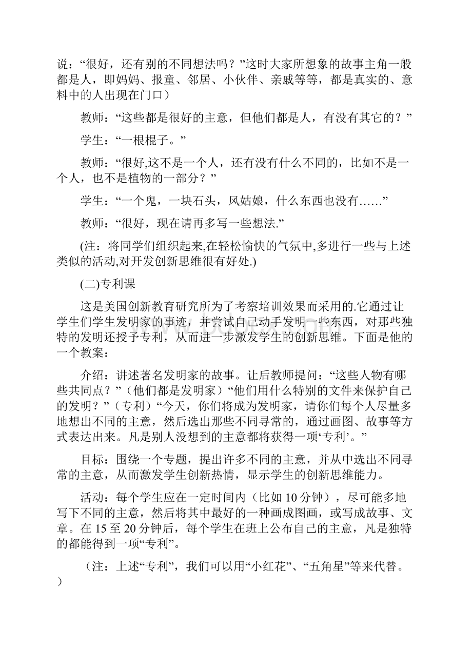 创新思维法.docx_第3页