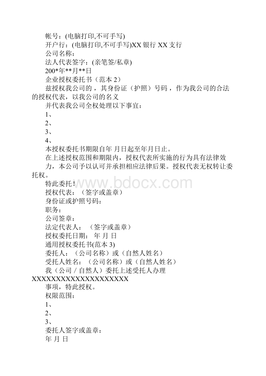 业务授权委托书范本.docx_第2页