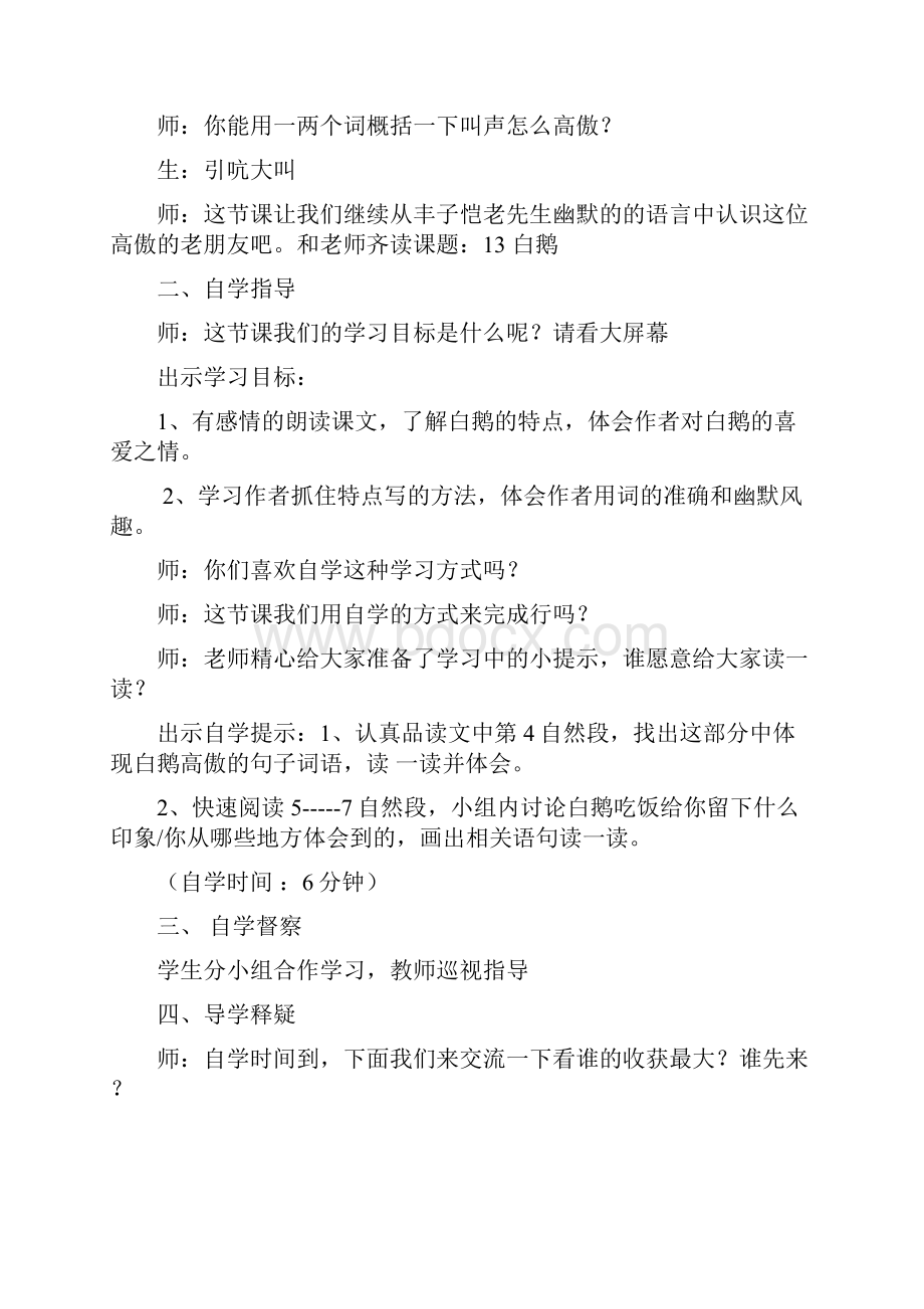 白鹅教学设计.docx_第2页